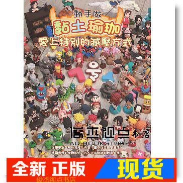 现货 动手做黏土瑜珈:爱上特别的心灵减压方式 轻刻