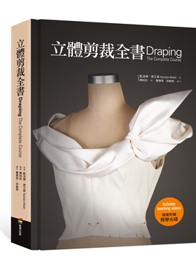 现货  正版 凯洛琳.齐艾索 立体剪裁全书 随书附赠教学DVD Draping : The Complete Course 商周出版