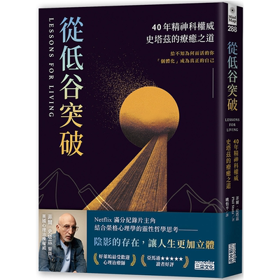 从低谷突破40年精神科权威史塔兹