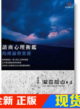 现货 孫頌賢《 諮商心理衡鑑的理論與實務》張老師文化