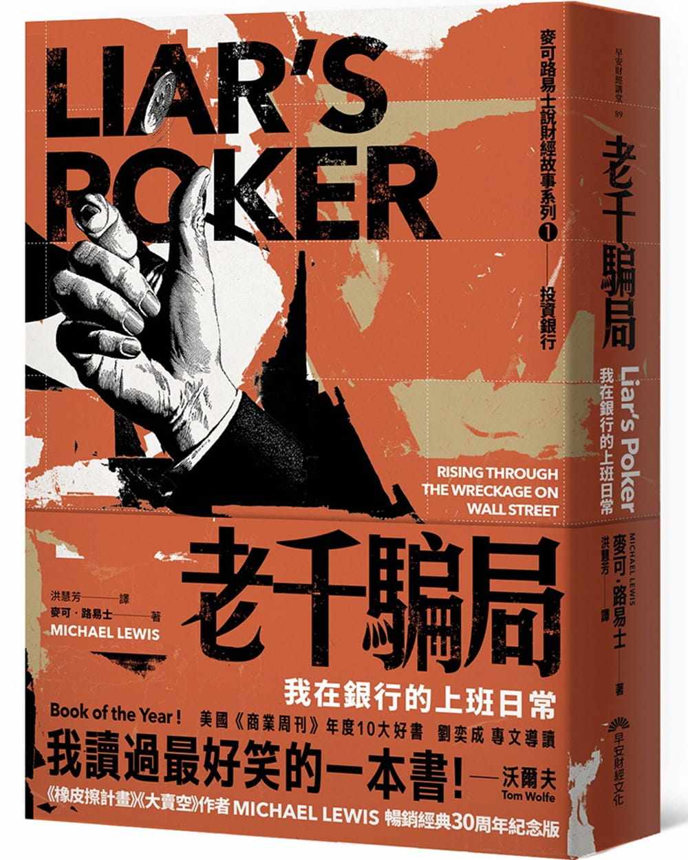 路易士《老千騙局:我在銀行上班的日常》