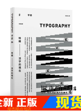 现货 《Typography 字誌：Issue 06 活字的現在附贈日星鑄字行