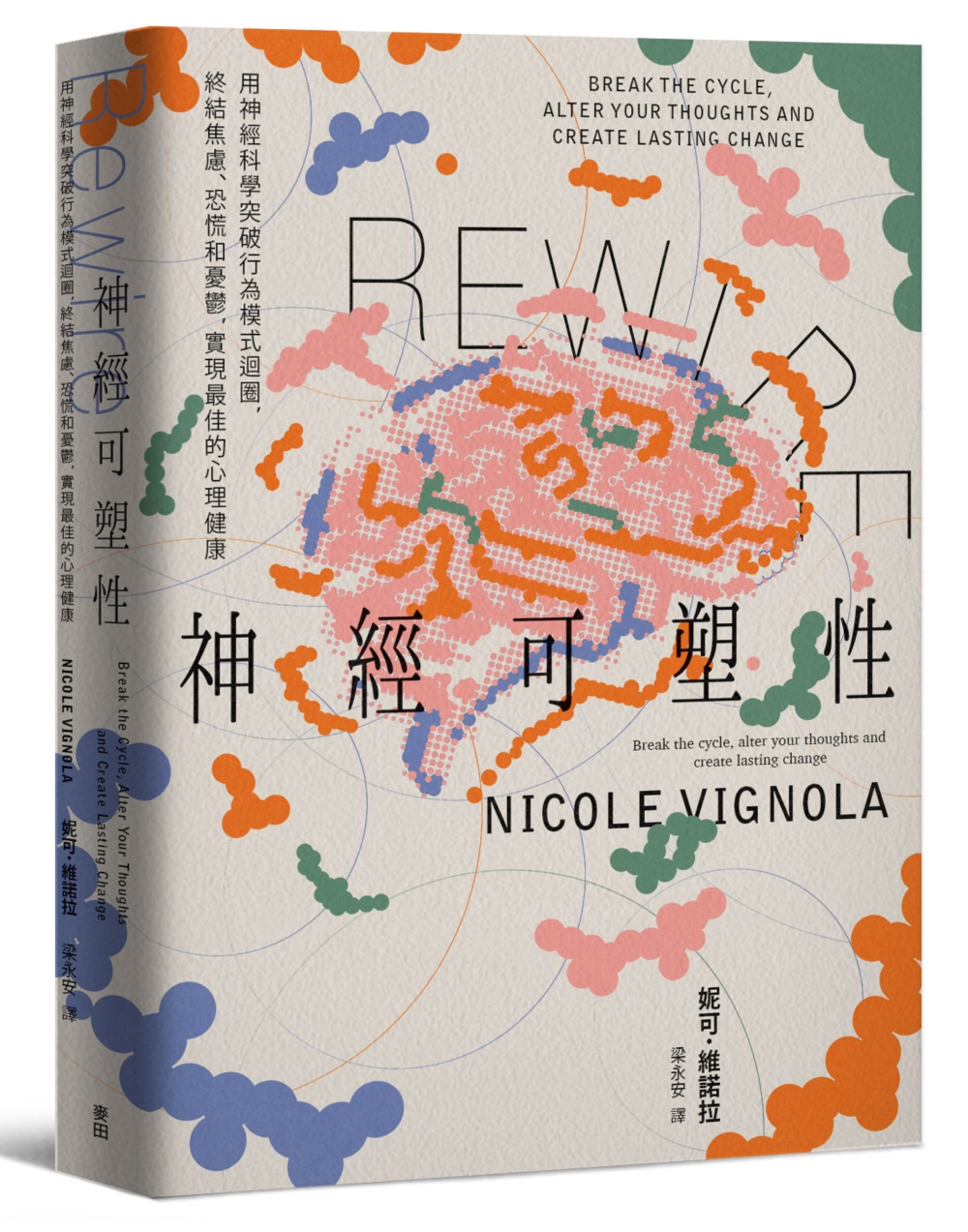 神经可塑性用神经科学突破行循环