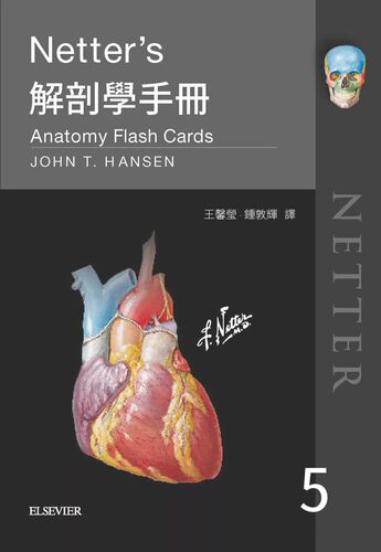 Netter’s解剖学手册（第五版