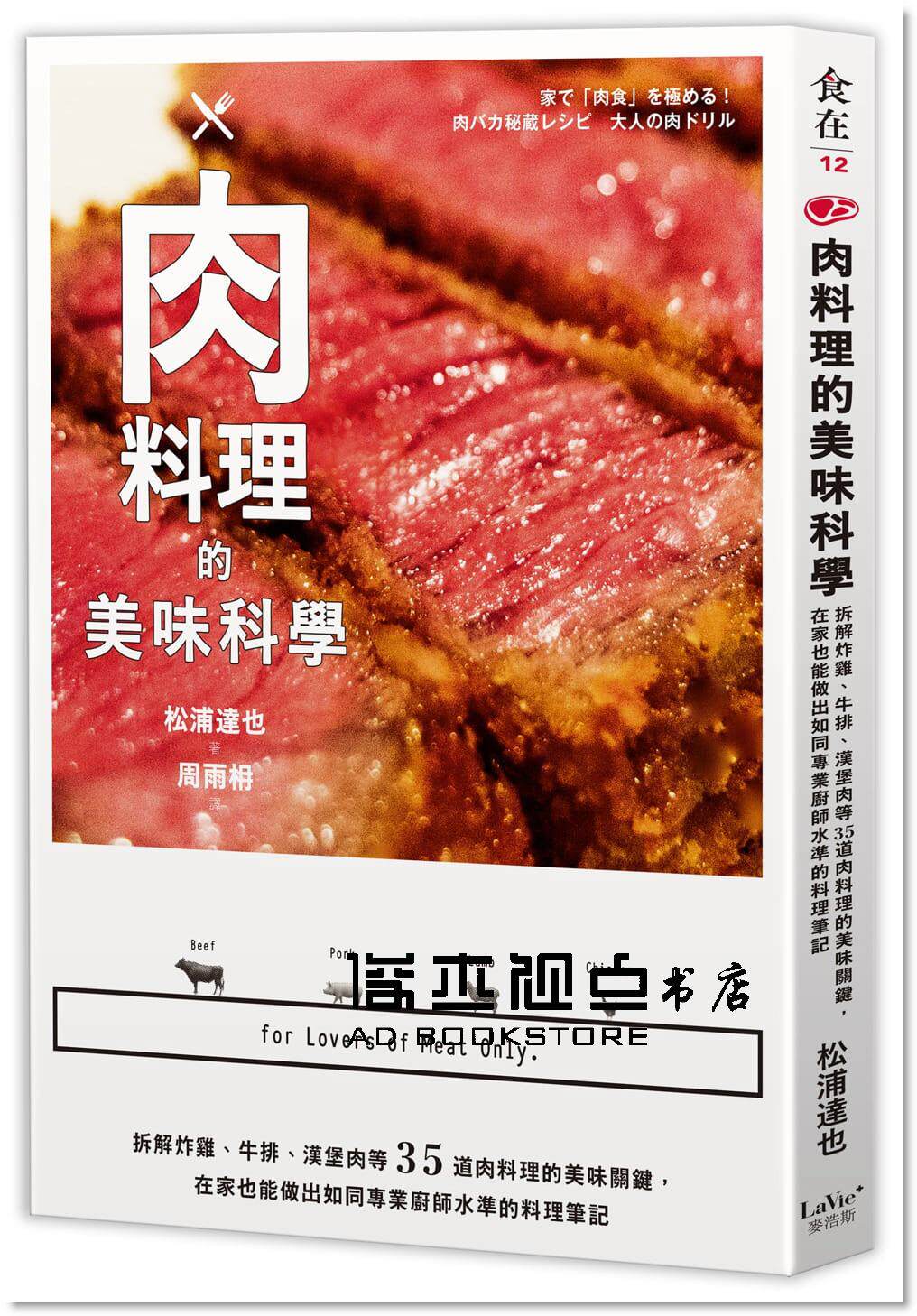 35道肉料理的