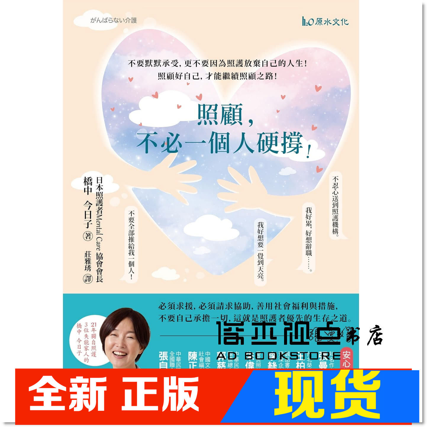 现货 橋中今日子《照顧，不必一個人硬撐》原水
