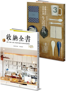收纳道具套书：《收纳全书》 《仓敷意匠日常计划：生活道具 積木