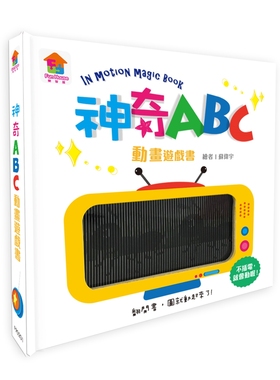 预售 FunHouse師資團隊《神奇ABC動畫遊戲書》双美生活文創