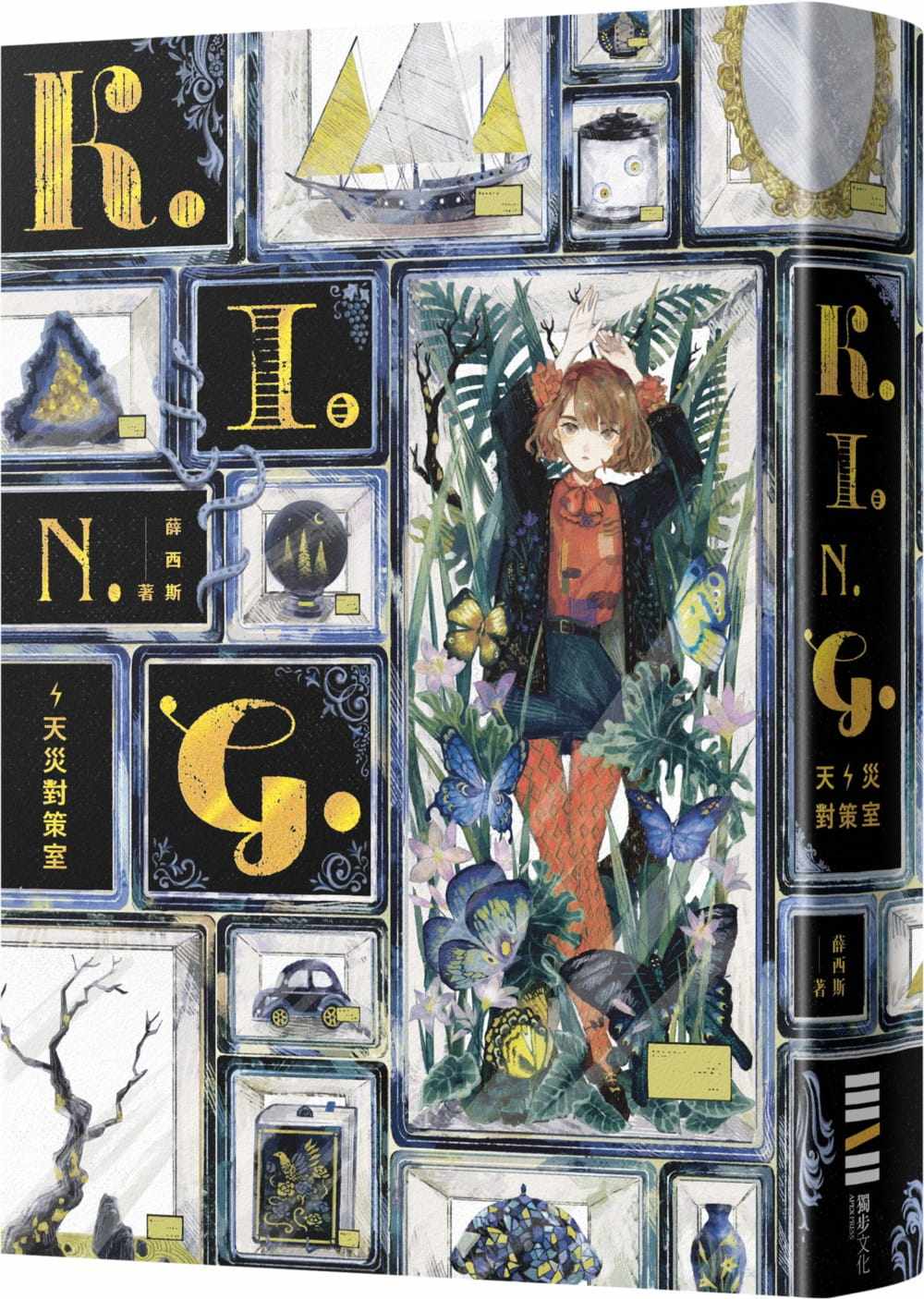 预售 薛西斯《k.i.n.g.:天災對策室》獨步文化