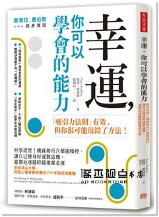 预售 彼得．霍林斯《幸運，你可以學會的能力：科學證實隨時隨地都走運