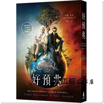 好兆头GoodOmens好预兆影集版
