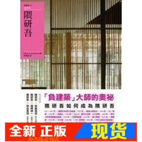 隈研吾 现货 Architecture ：Nikkei 博雅書屋 正版