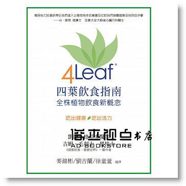 预售 四葉飲食指南 [Kerry Graff][JMorris Hicks]