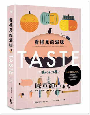 预售 《看得見的滋味：INFOGRAPHIC！世界受歡迎美食的故事》