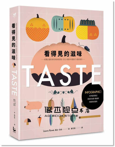 预售 《看得見的滋味：INFOGRAPHIC！世界受歡迎美食的故事》
