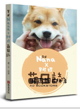 预售 柴犬Nana X 阿楞的萌日誌 [布克文化]