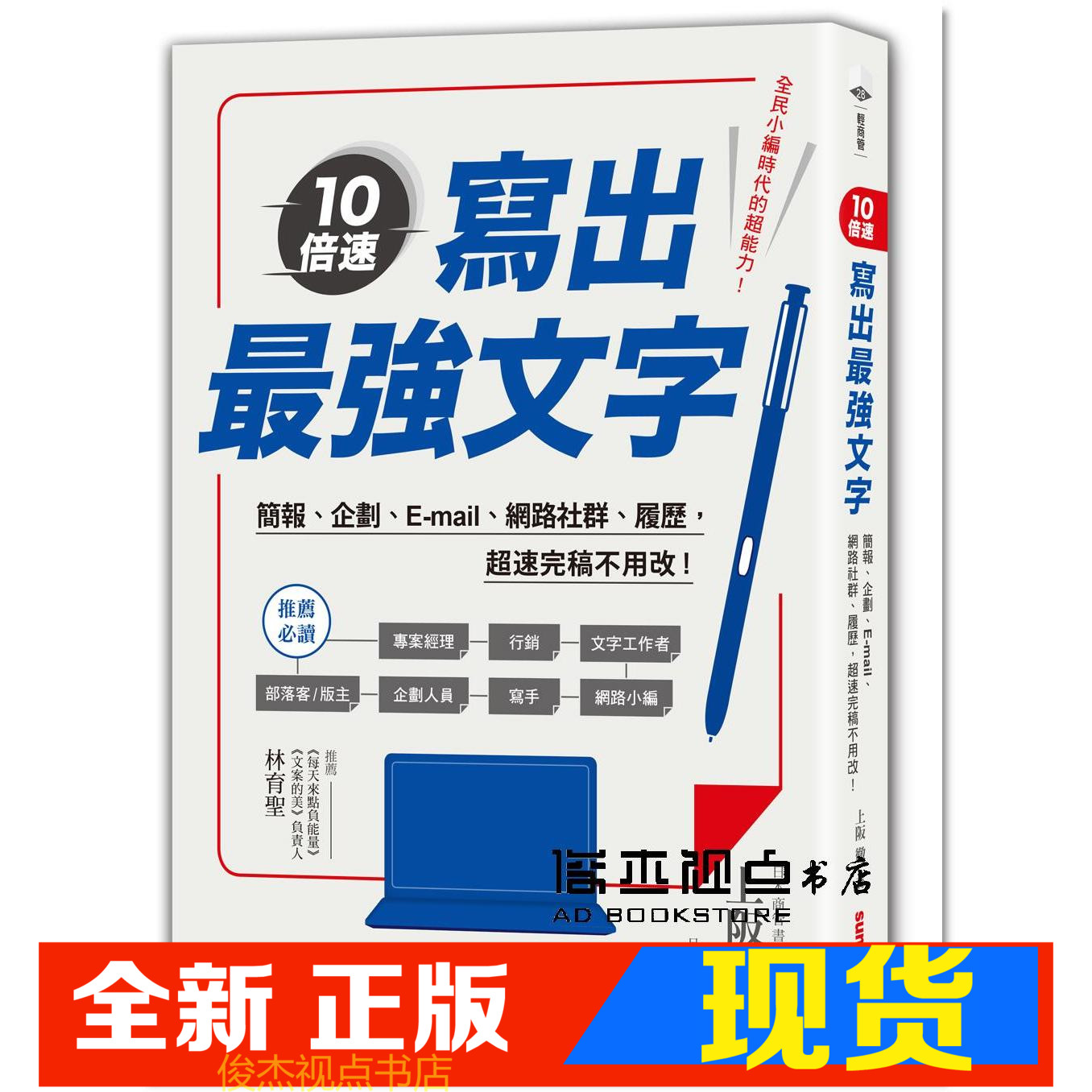 现货  上阪徹《10倍速!寫出強文字:簡報、企劃、履歷超速完稿