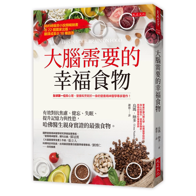 大脑需要的幸福食物有效对抗焦虑