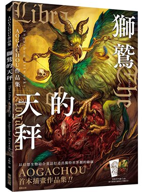 预售 AOGACHOU 《獅鷲的天秤：AOGACHOU作品集》台灣東販