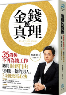 與澤翼 Tsubasa 预售 Yozawa 金錢 真理：35歲後不再為錢工作