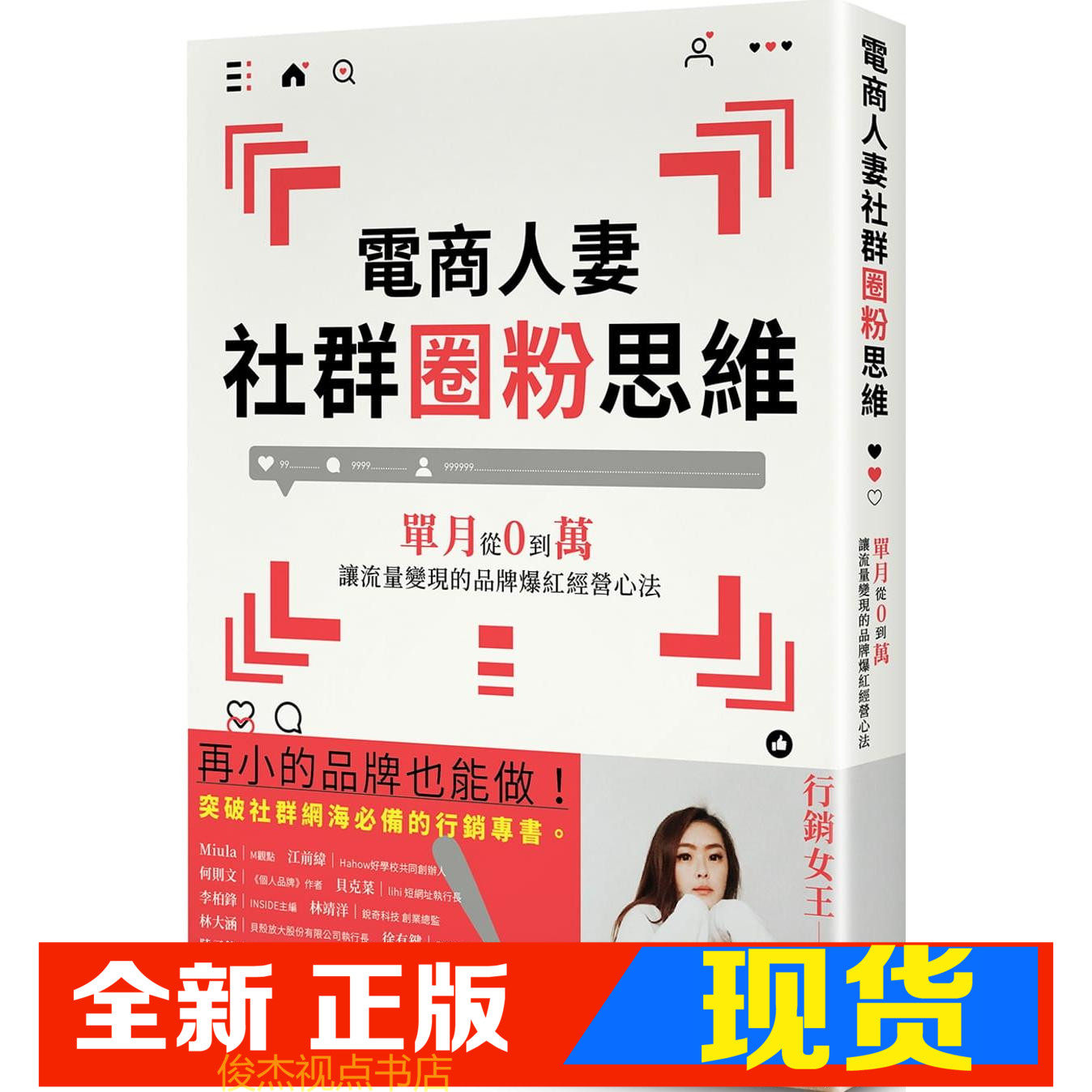 现货 電商人妻Audrey《電商人妻社群圈粉思維》悦知怎么样,好用不?