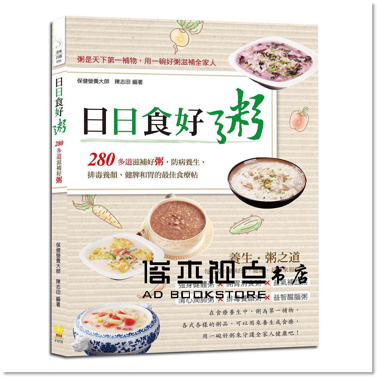 预售 日日食好粥:280多道滋補好粥,防病養生、養顏、健脾和胃