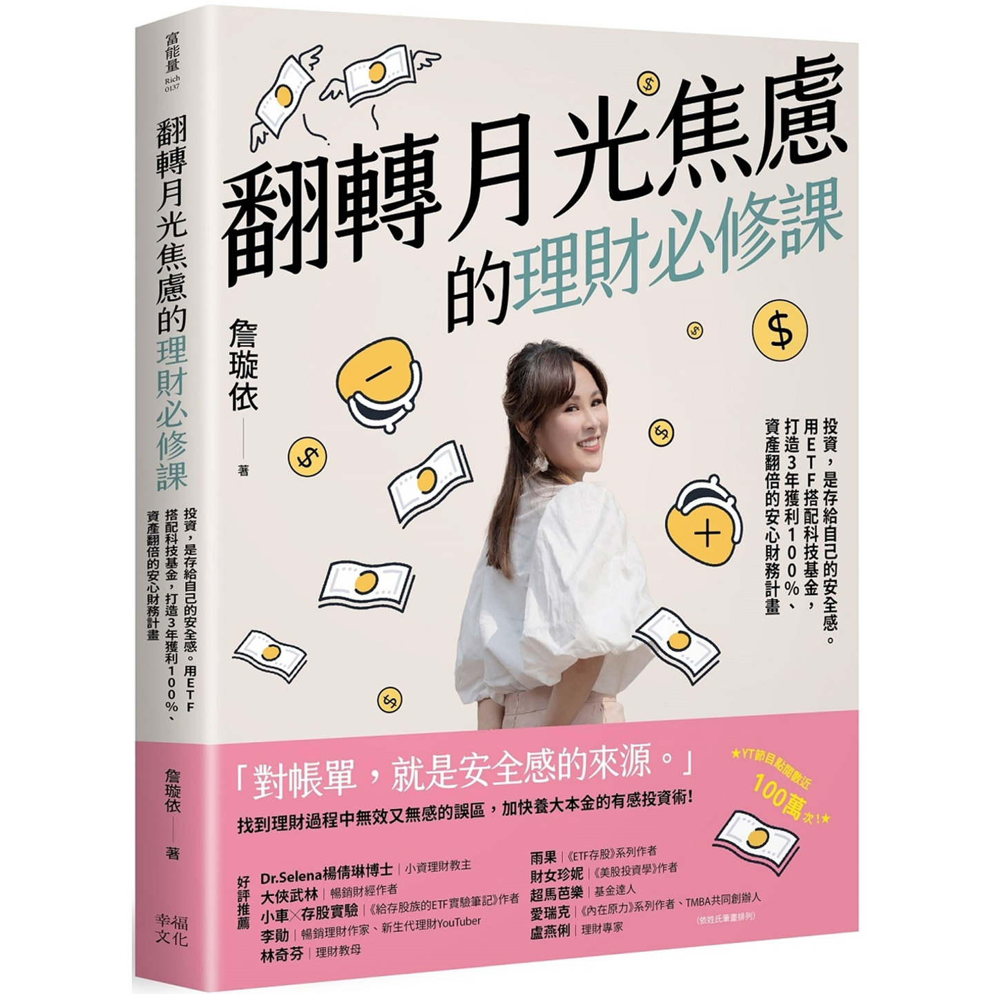 翻转月光焦虑的理财必修课：投资