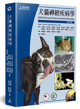 预售 Simon Platt《犬猫神经疾病学(4版)(书＋光盘)》狗腳印