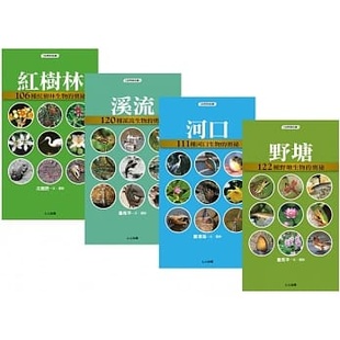 沈競辰 人人出版 水边 独家4册套书 动植物：口袋小百科 预售