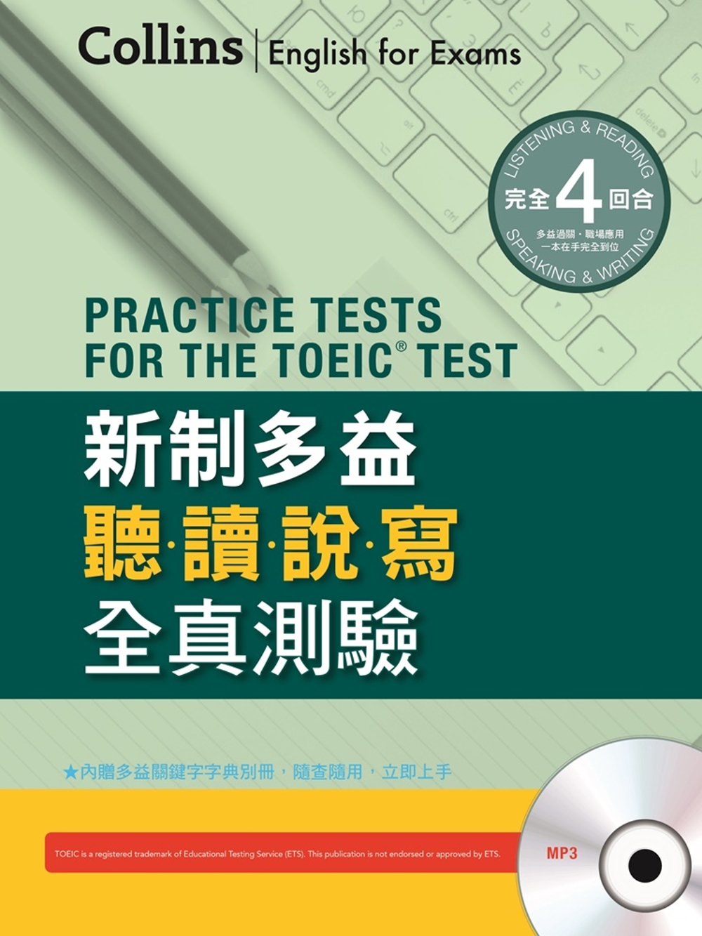 预售 HarperCollins《Collins新制多益聽讀說寫全真測驗》書林