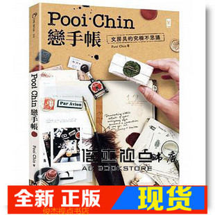 Chin恋手帐：文房具 Chin 究极不思议 Pooi 现货