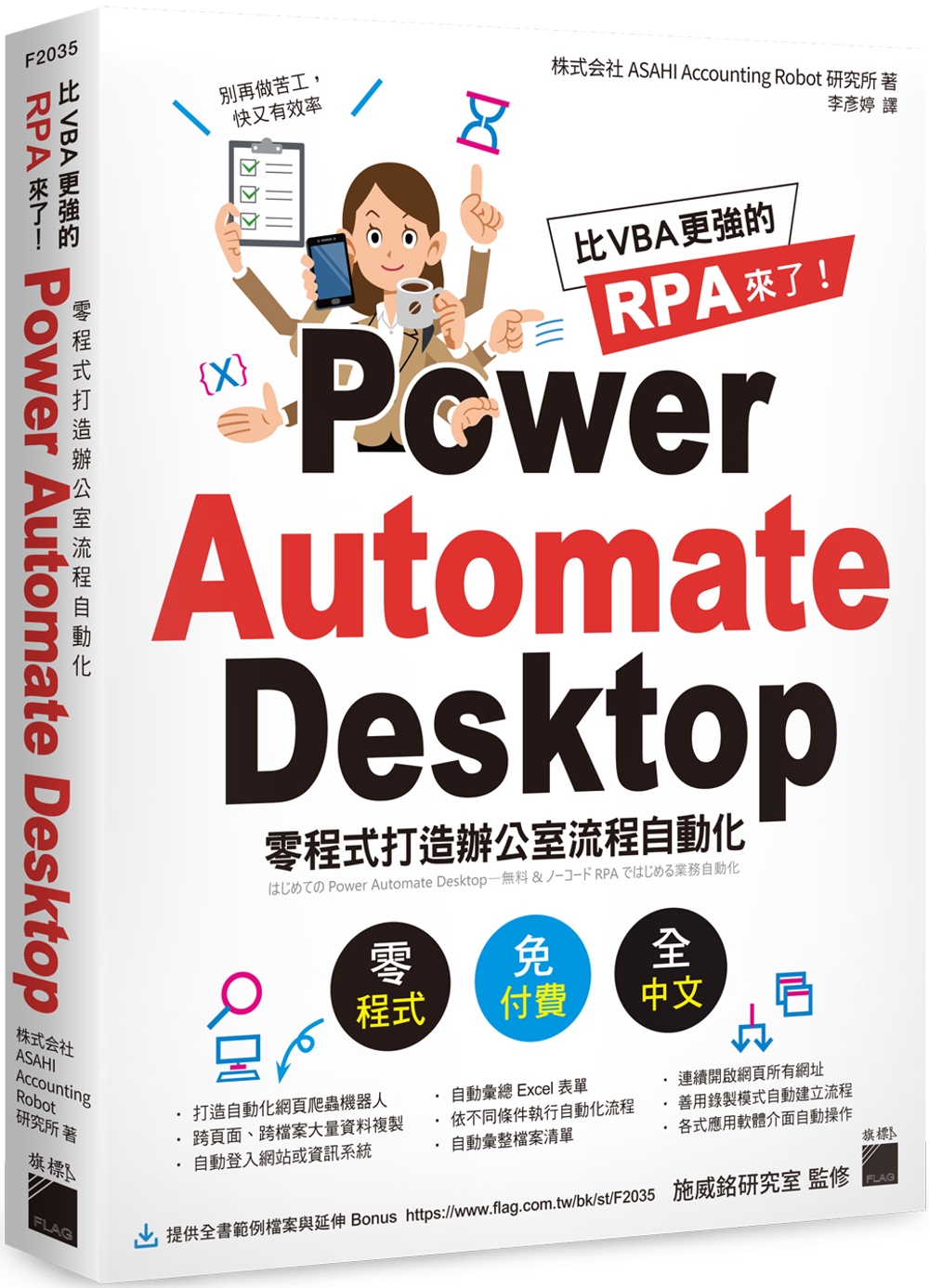 株式会社ASAHI  比 VBA 更强的 RPA 来了Power Automate Desktop 零程序打造办公室流程自动化 旗标 书籍/杂志/报纸 科学技术类原版书 原图主图