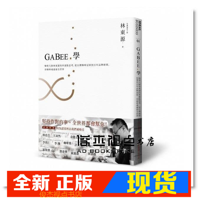 GABEE.學：咖啡大師林東源的串