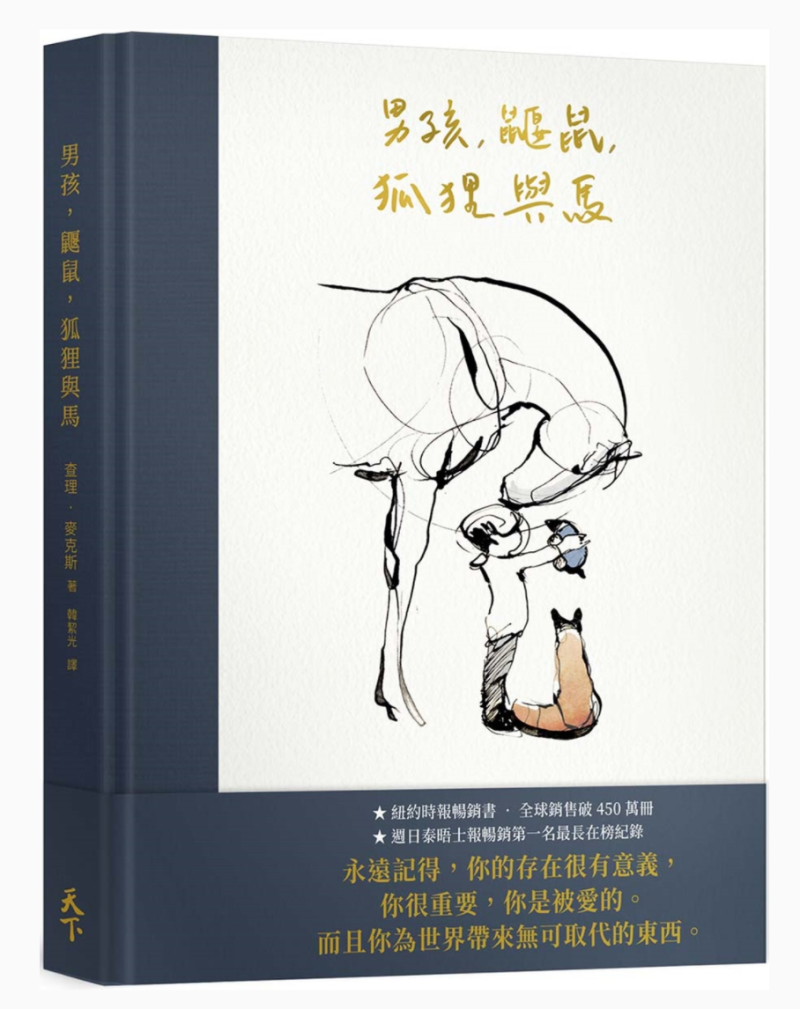 预售 查理64麥克斯《男孩,鼴鼠,狐狸與馬  the boy, the mole, the