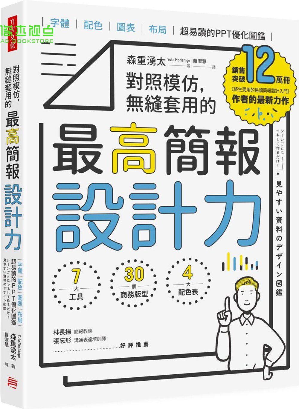 森重涌太 对照模仿，无缝套用的最高简报设计力：字体、配色、图表、布局，超易读的PPT优化图鉴 方言文化