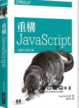 预售 Evan Burchard《重構 JavaScrip》歐萊禮