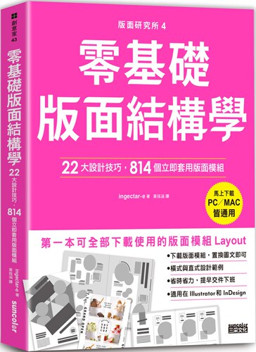 版面研究所④零基礎版面結構學