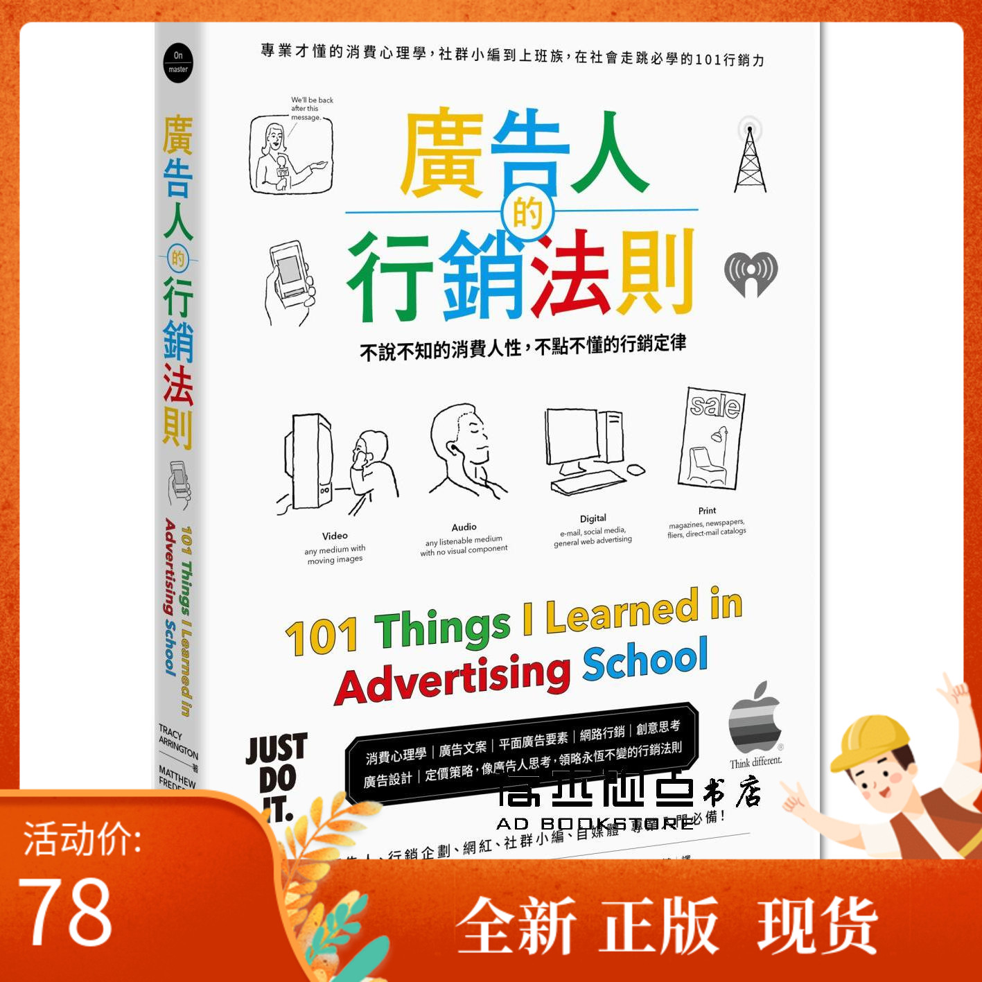 现货 广告人的营销法则：专业才懂的消费心理学，从社群小编到上班族，在社会走跳必学的101营销力 原点  崔西・阿灵顿 - 实物图