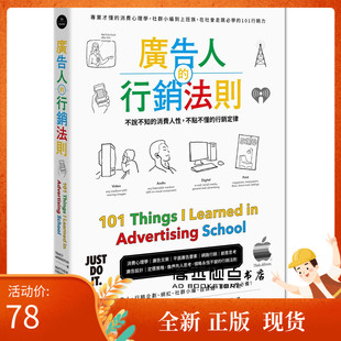 现货 广告人的营销法则：专业才懂的消费心理学，从社群小编到上班族，在社会走跳必学的101营销力 原点  崔西・阿灵顿