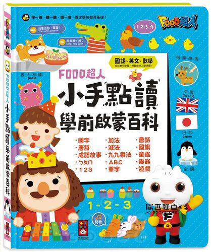小手點讀學前啟蒙百科