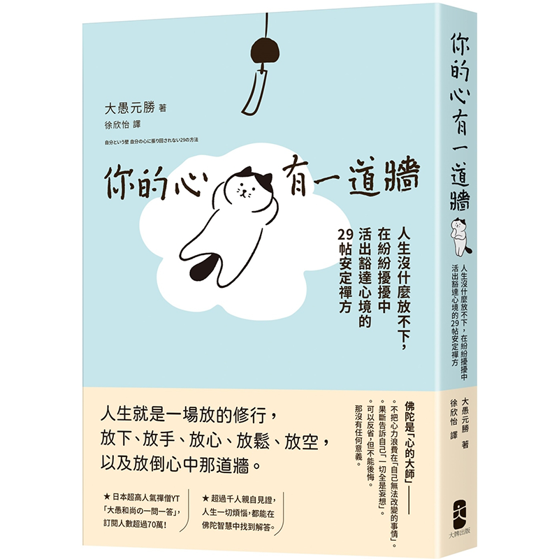 你的心有一道墙：人生没什么放不