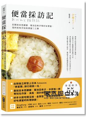 预售 伊藤正子《便當採訪記打開吉本芭娜娜、我的旬味手帖與便當二
