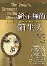 瑪琳??史坦伯格《鏡子裡的陌生人：解離症》張老師文化
