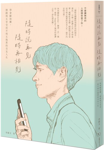 随时说再见随时再相见学会断舍离
