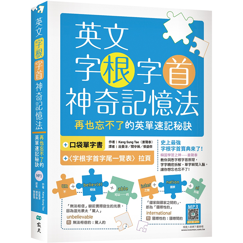 英文字根前缀神奇记忆法