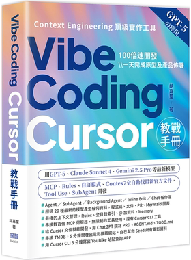 Vibe Coding：Cursor教战手册 胡嘉玺 深智数字 100倍速开发，一天完成原型及产品布署