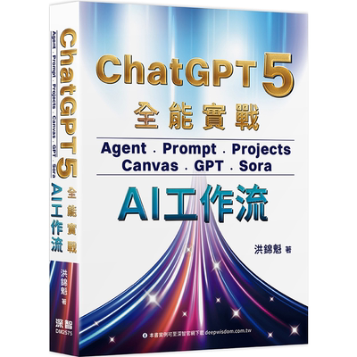 ChatGPT5全能实战：Agent