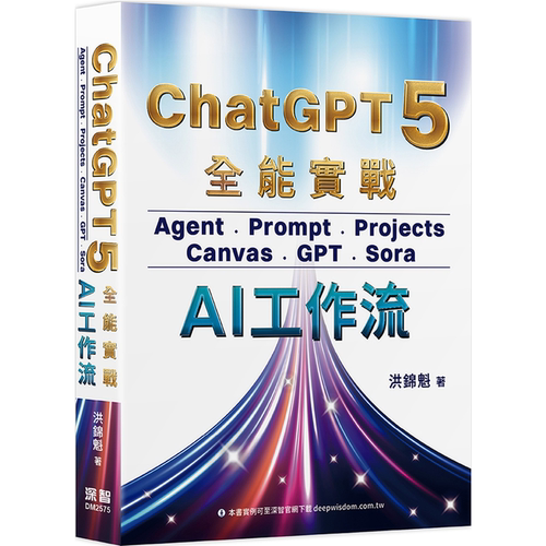 ChatGPT5全能实战：Agent