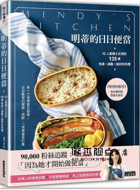 预售 明蒂《明蒂的日日便當：IG人氣碩士女孩的135道快速X減脂X超好