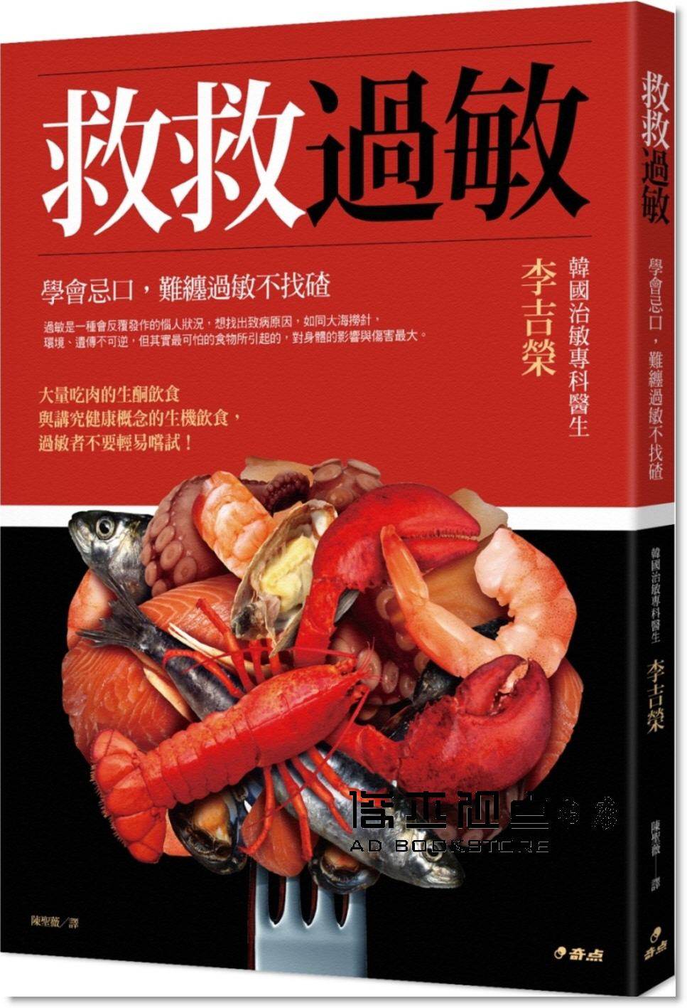 李吉榮《救救過敏》奇点出版